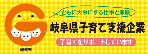 行動計画および仕事と家庭の調和を図る取組